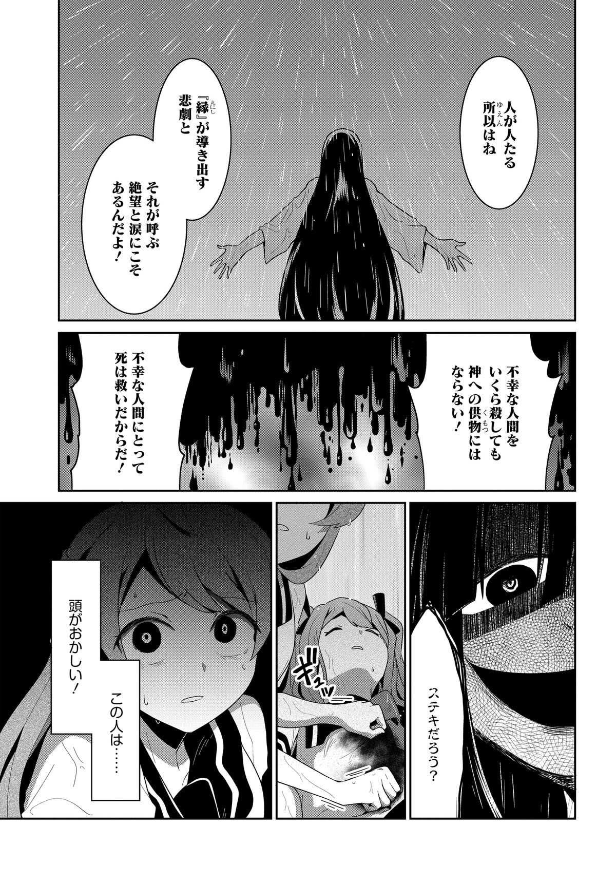 デモン・ガールズ・ガーディアンズ 第6話 - Page 13