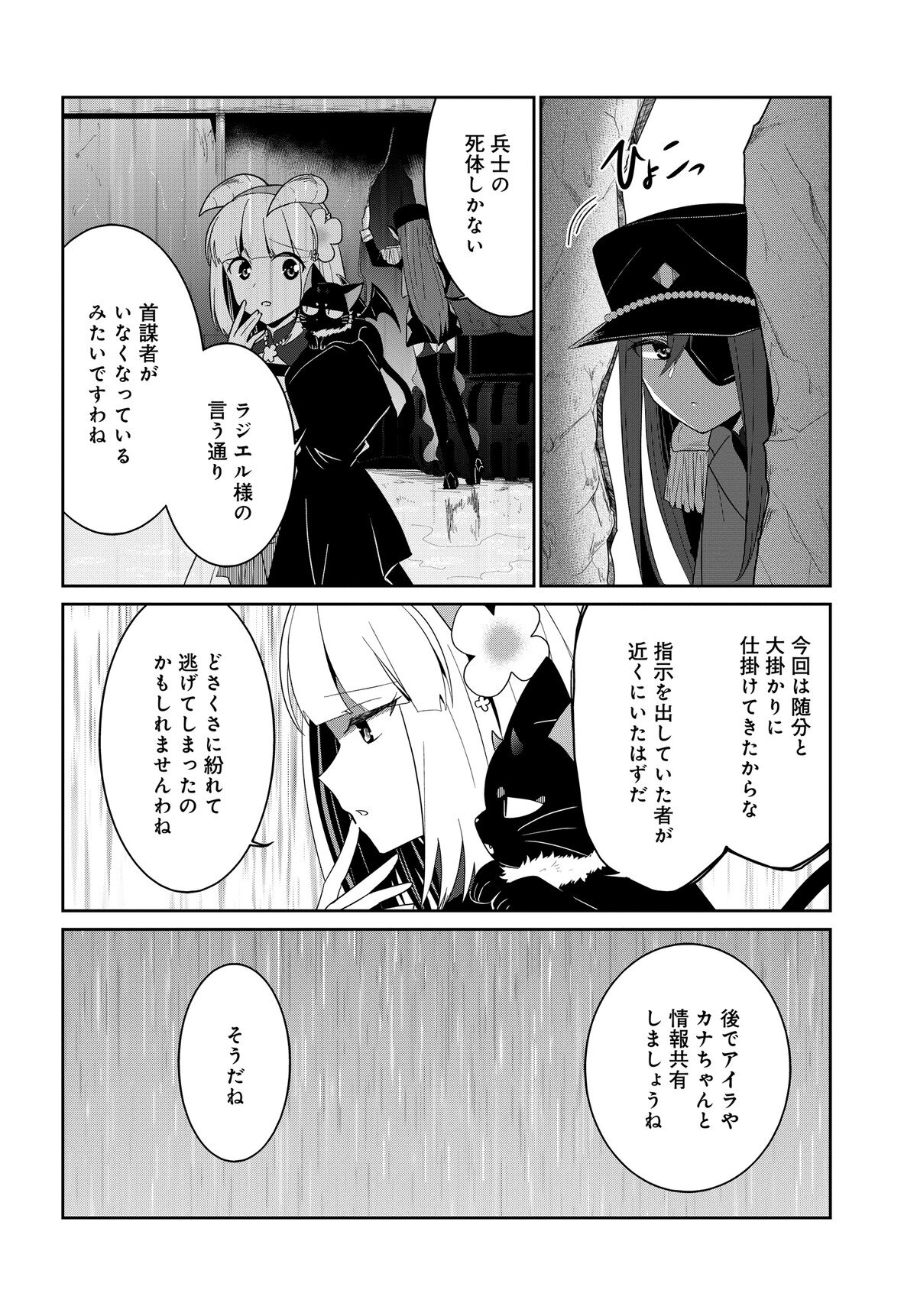 デモン・ガールズ・ガーディアンズ 第7話 - Page 15