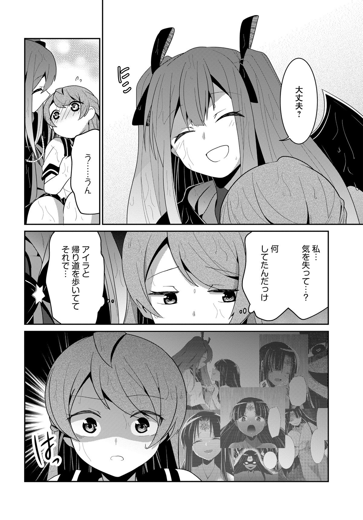 デモン・ガールズ・ガーディアンズ 第7話 - Page 17