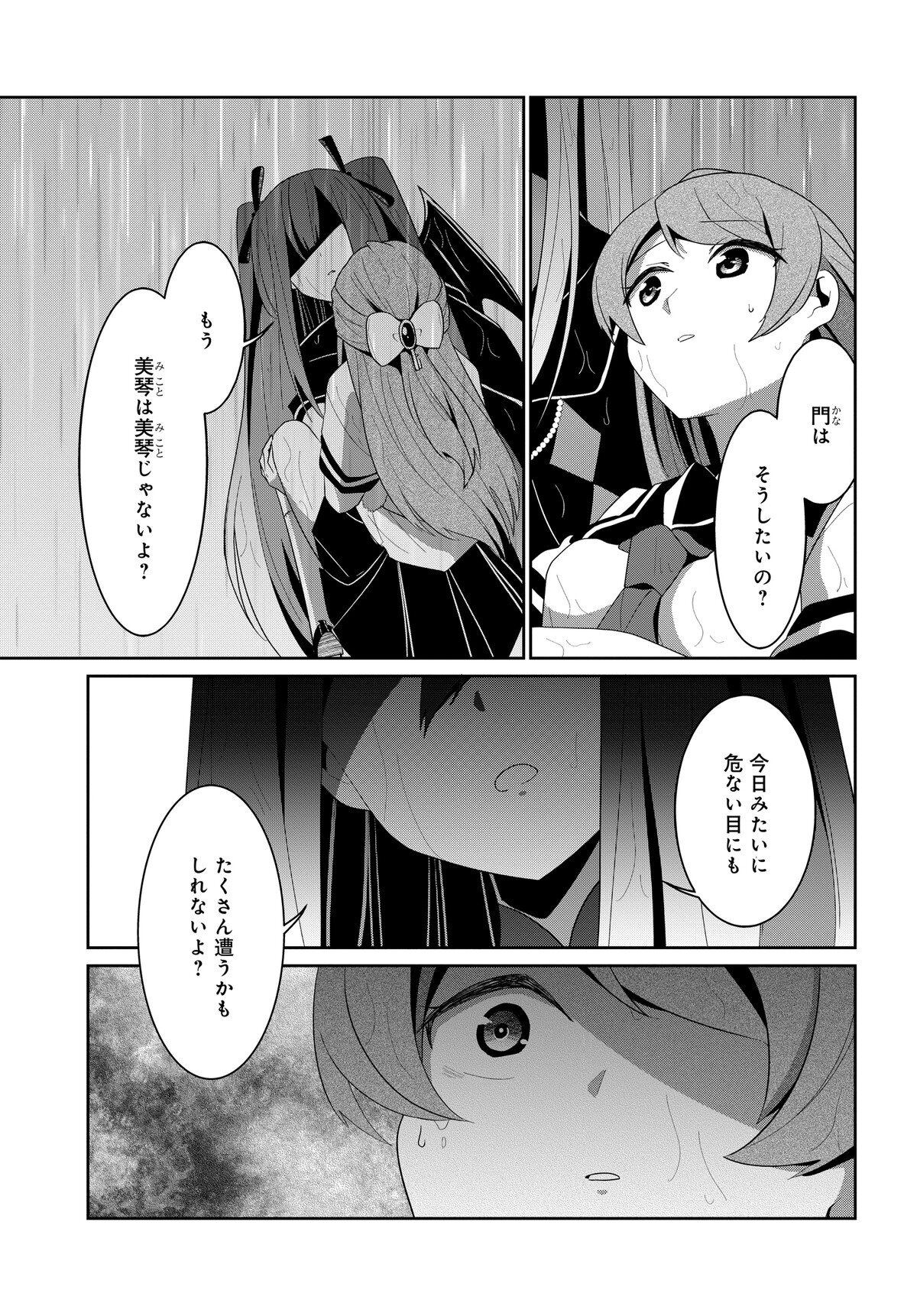 デモン・ガールズ・ガーディアンズ 第7話 - Page 20