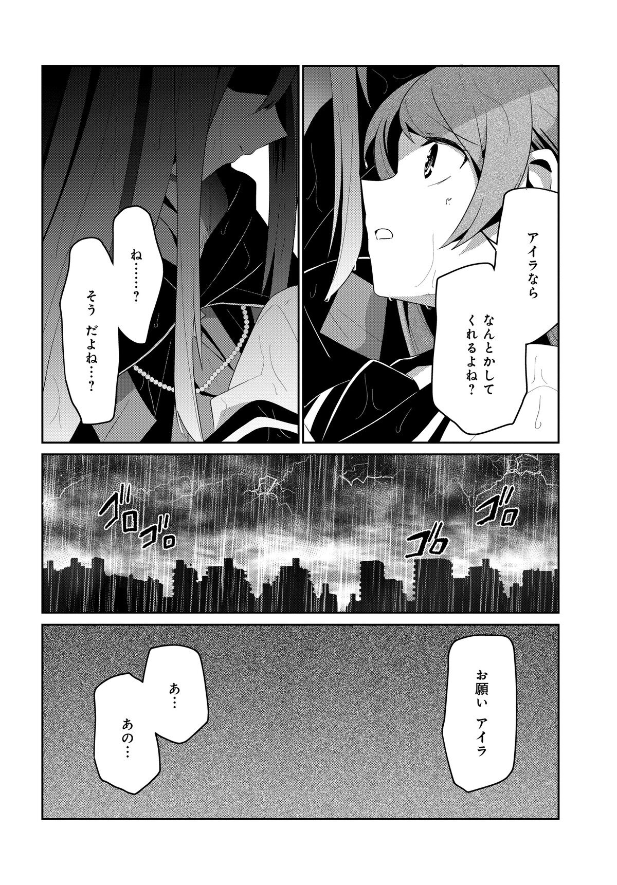 デモン・ガールズ・ガーディアンズ 第7話 - Page 21