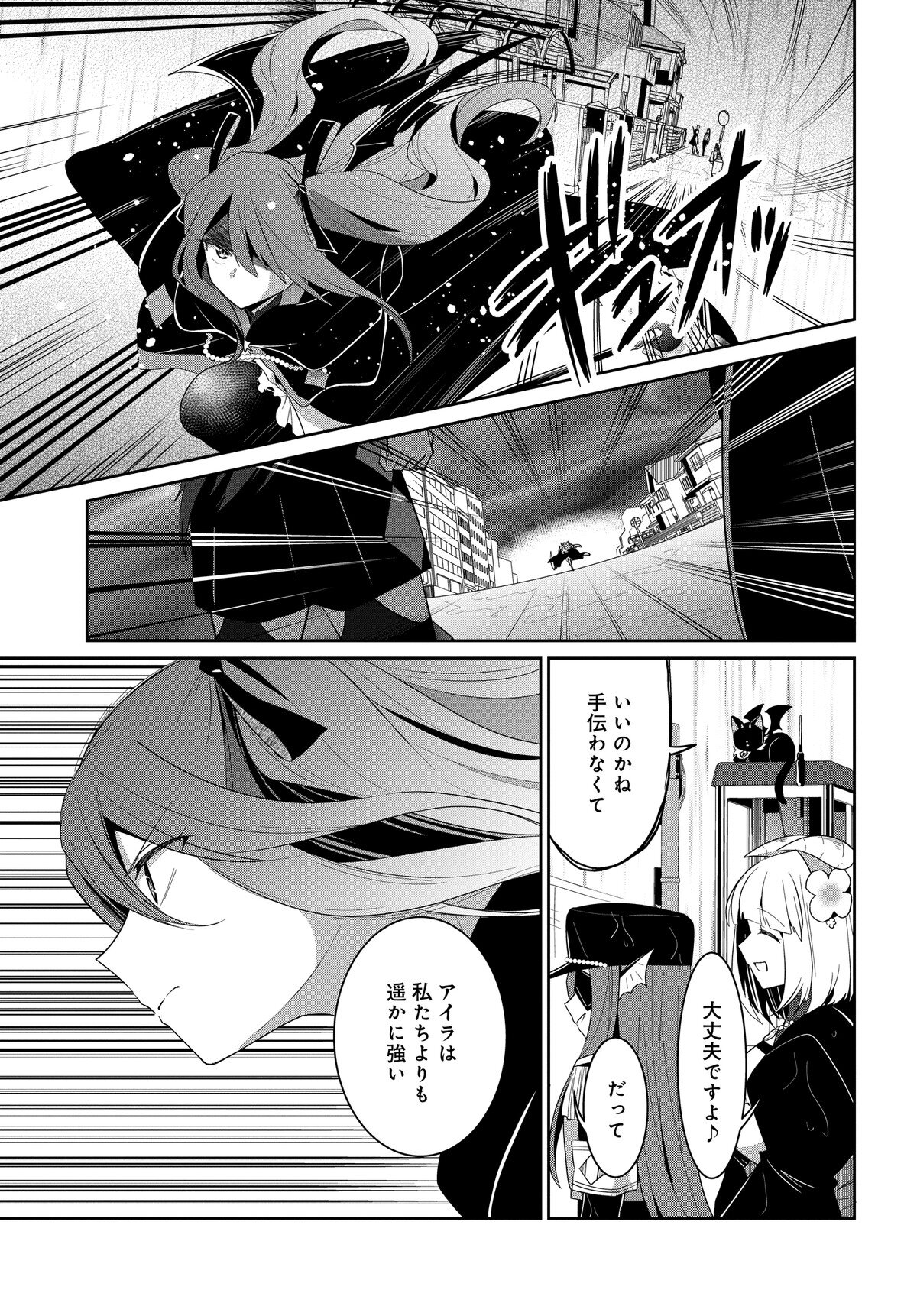 デモン・ガールズ・ガーディアンズ 第7話 - Page 5