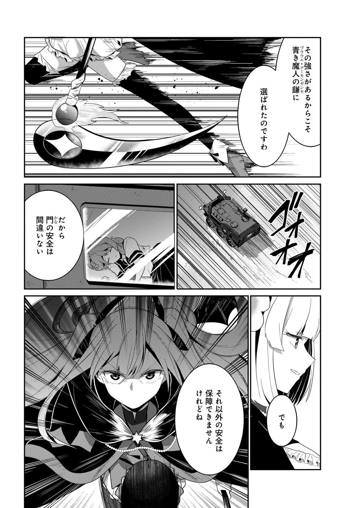 デモン・ガールズ・ガーディアンズ 第7話 - Page 6