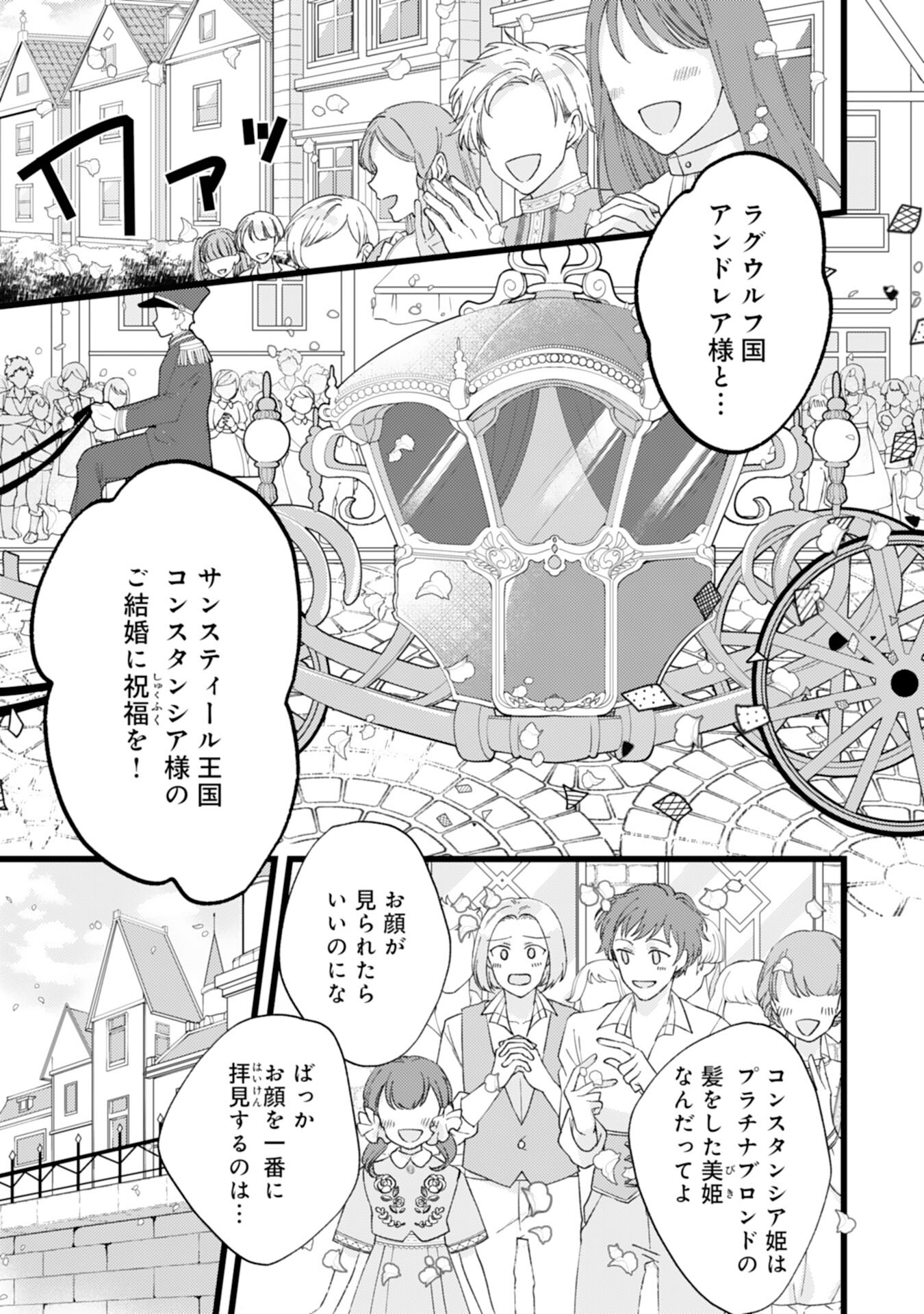 冷酷な獣人王子に身代わりで嫁いだら、番として溺愛されました 第1話 - Page 1