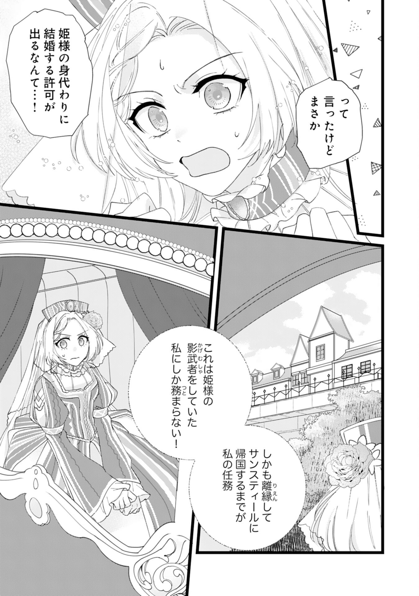 冷酷な獣人王子に身代わりで嫁いだら、番として溺愛されました 第1話 - Page 13