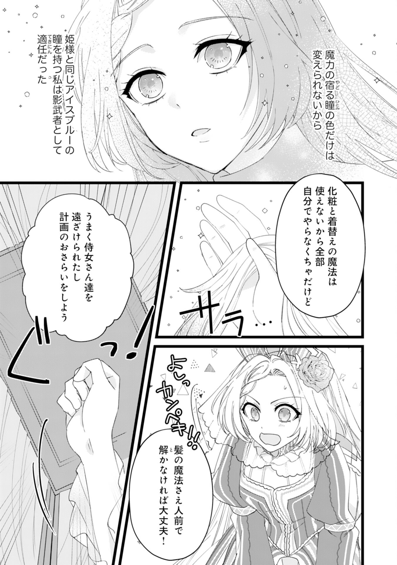 冷酷な獣人王子に身代わりで嫁いだら、番として溺愛されました 第1話 - Page 21