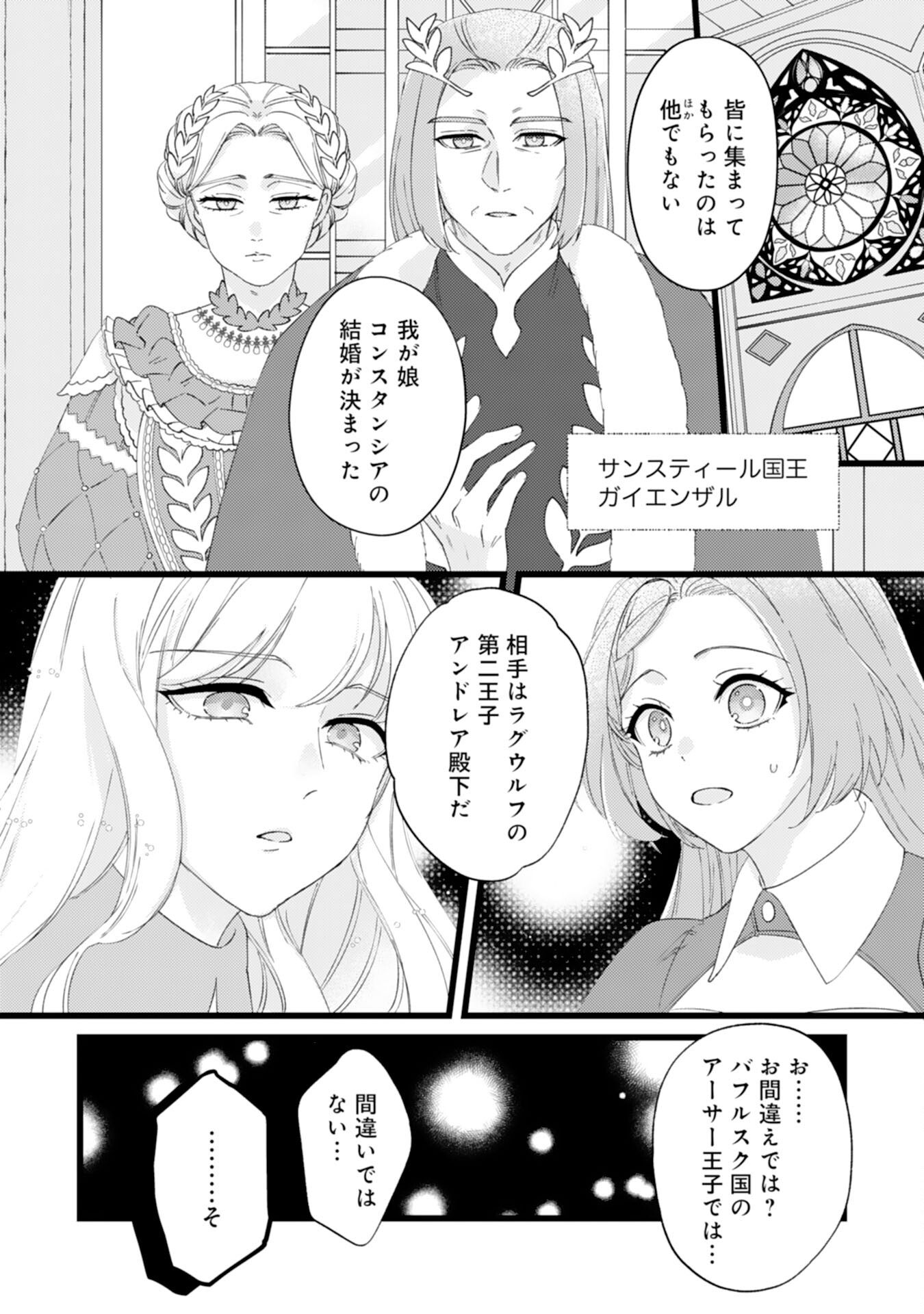 冷酷な獣人王子に身代わりで嫁いだら、番として溺愛されました 第1話 - Page 8