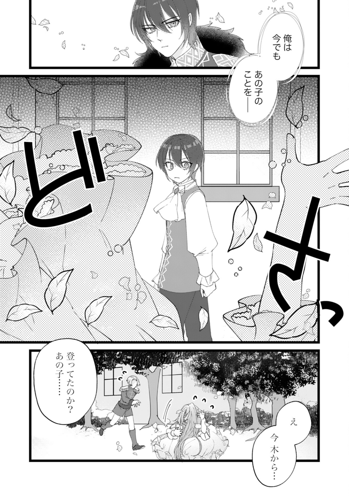 冷酷な獣人王子に身代わりで嫁いだら、番として溺愛されました 第2話 - Page 14