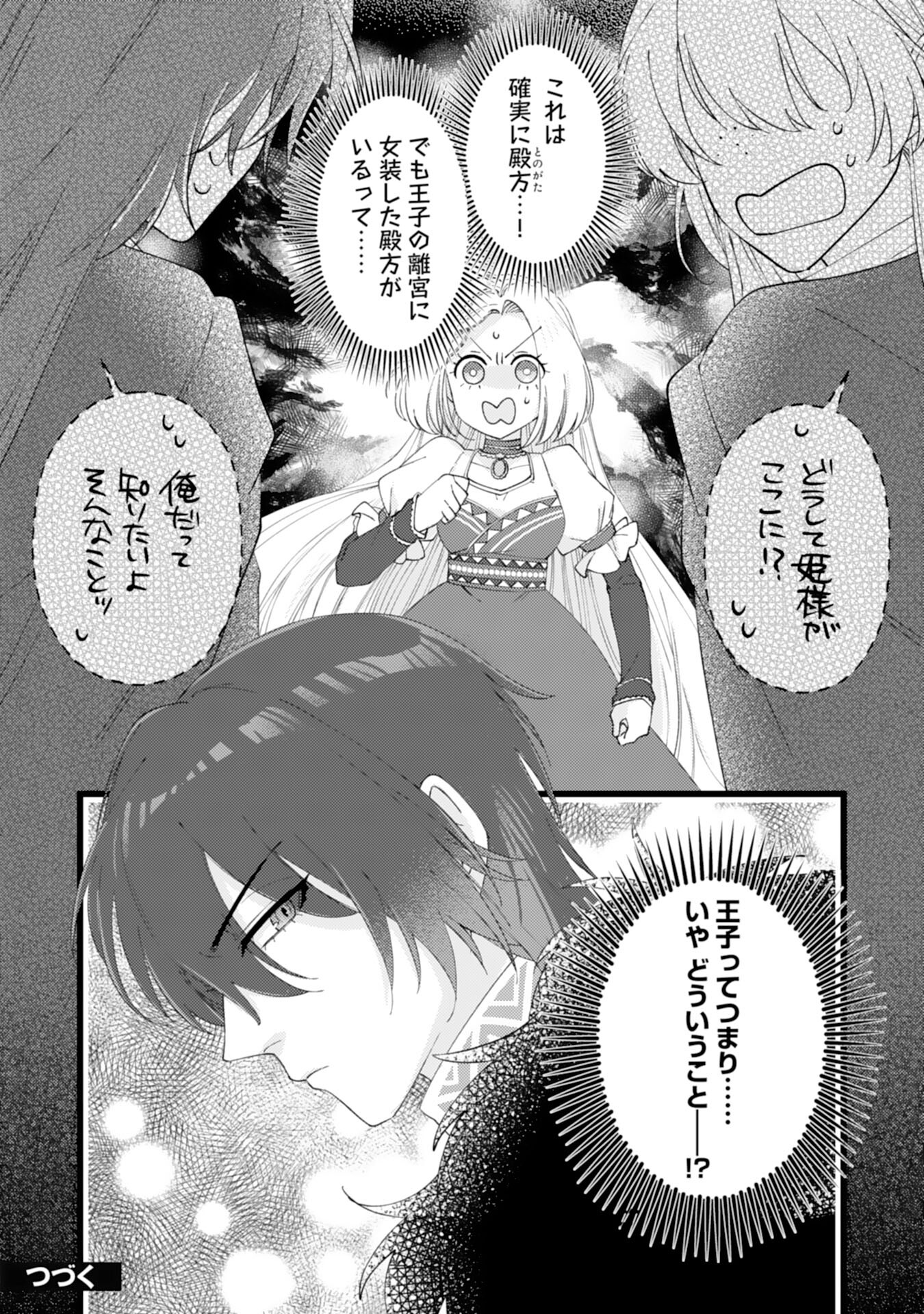 冷酷な獣人王子に身代わりで嫁いだら、番として溺愛されました 第2話 - Page 26