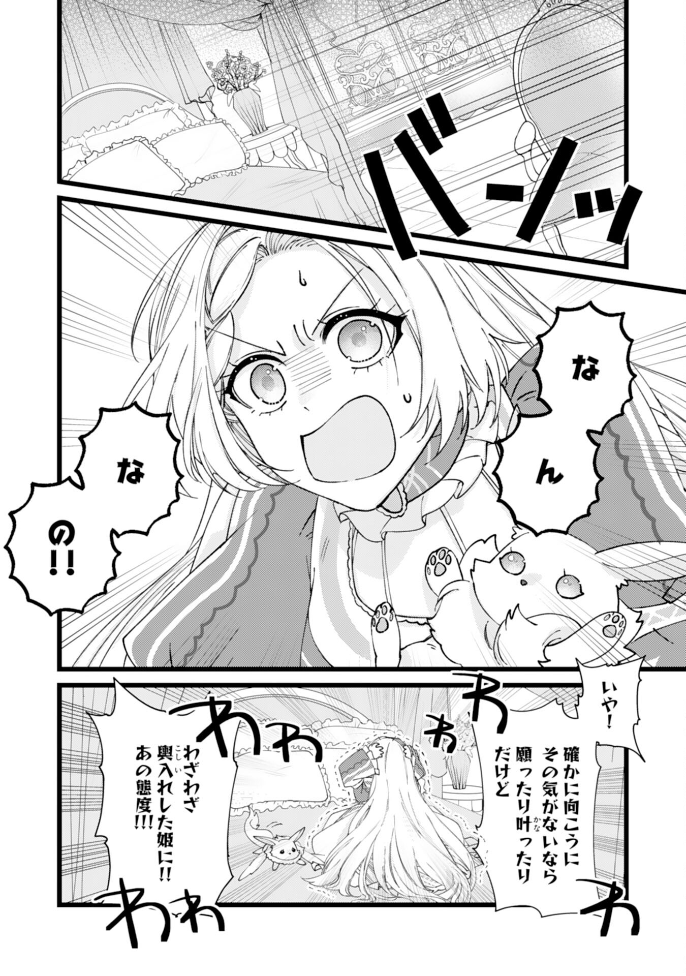 冷酷な獣人王子に身代わりで嫁いだら、番として溺愛されました 第2話 - Page 7