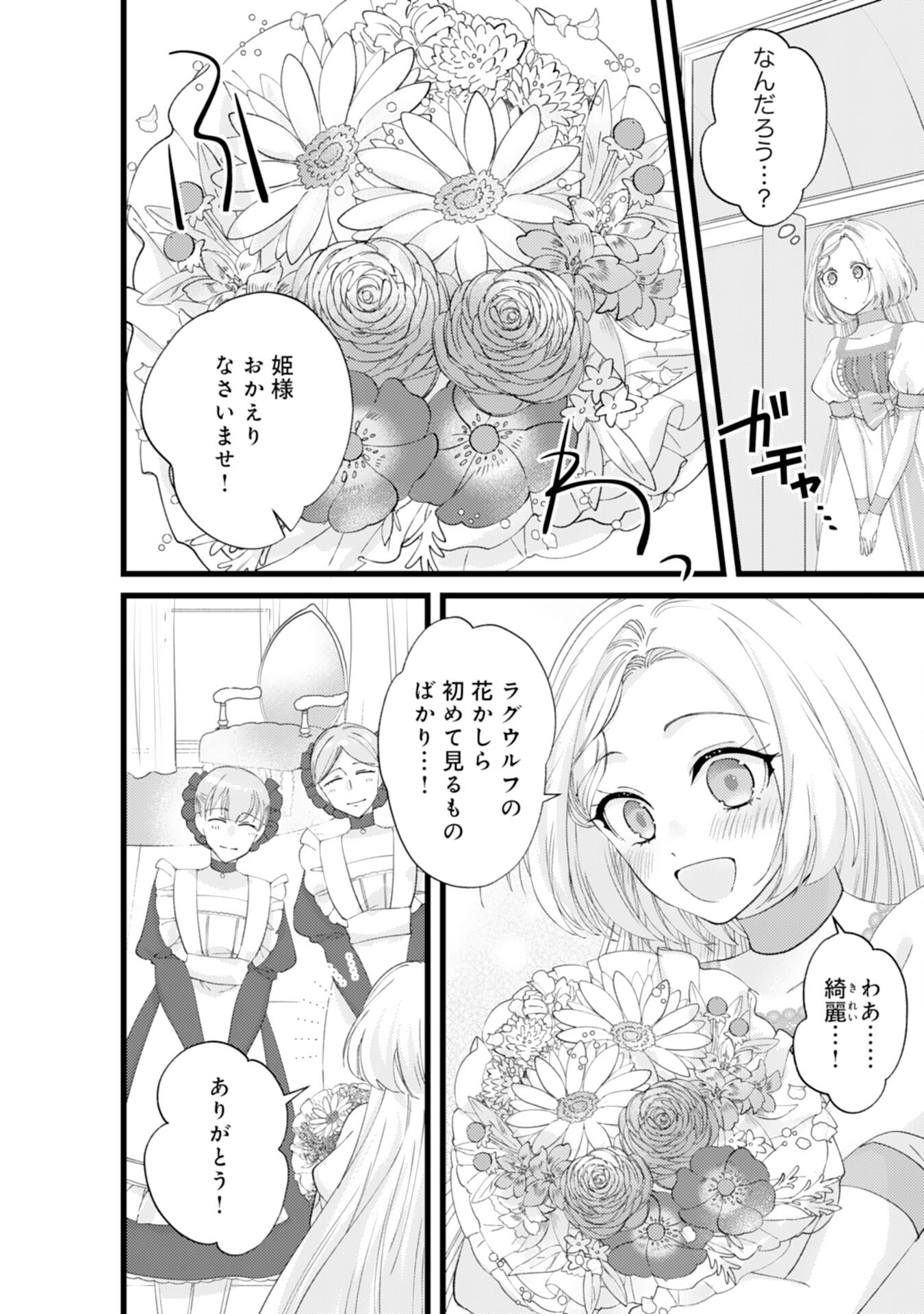 冷酷な獣人王子に身代わりで嫁いだら、番として溺愛されました 第4話 - Page 16