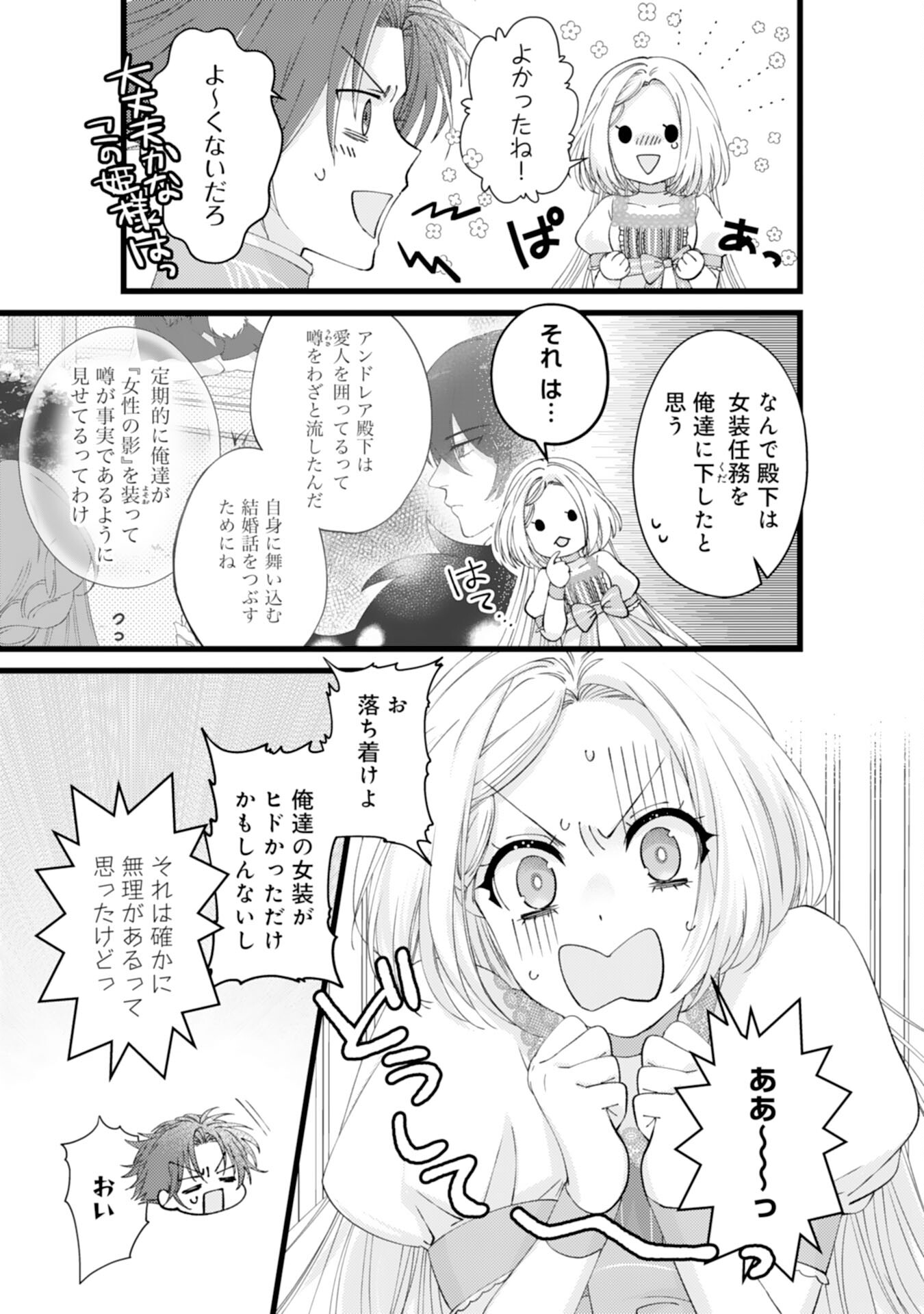 冷酷な獣人王子に身代わりで嫁いだら、番として溺愛されました 第4話 - Page 23