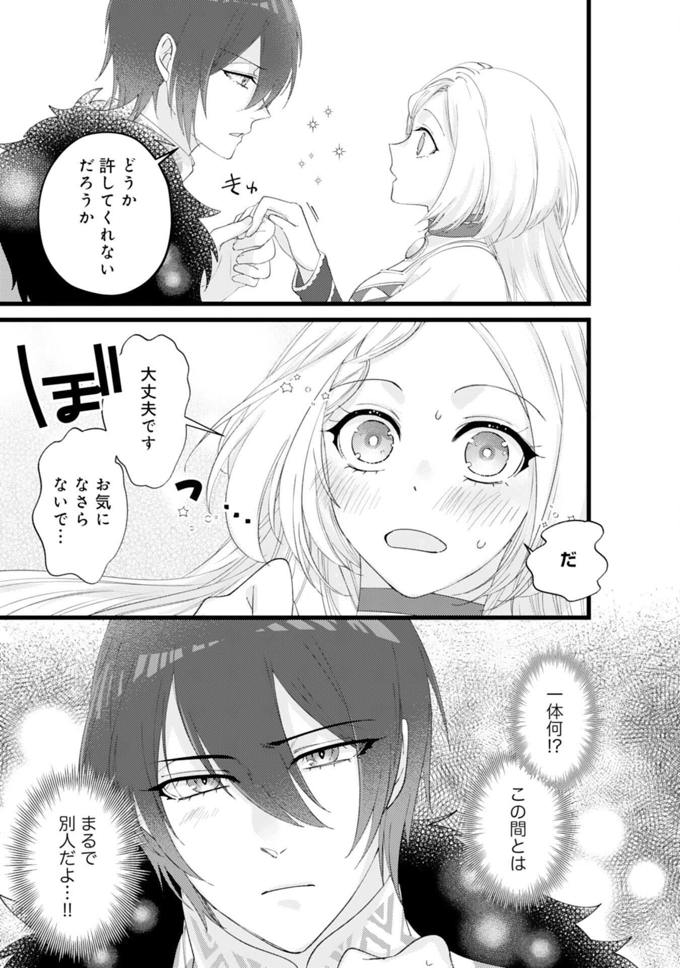 冷酷な獣人王子に身代わりで嫁いだら、番として溺愛されました 第4話 - Page 9