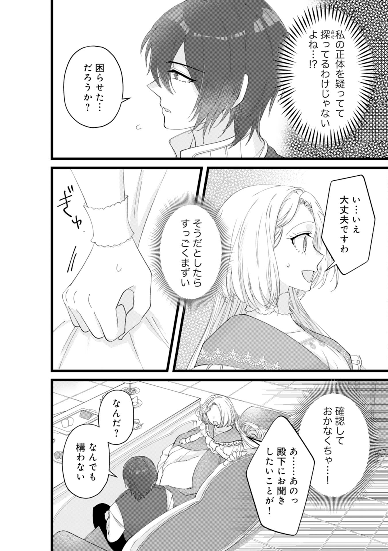 冷酷な獣人王子に身代わりで嫁いだら、番として溺愛されました 第5話 - Page 16