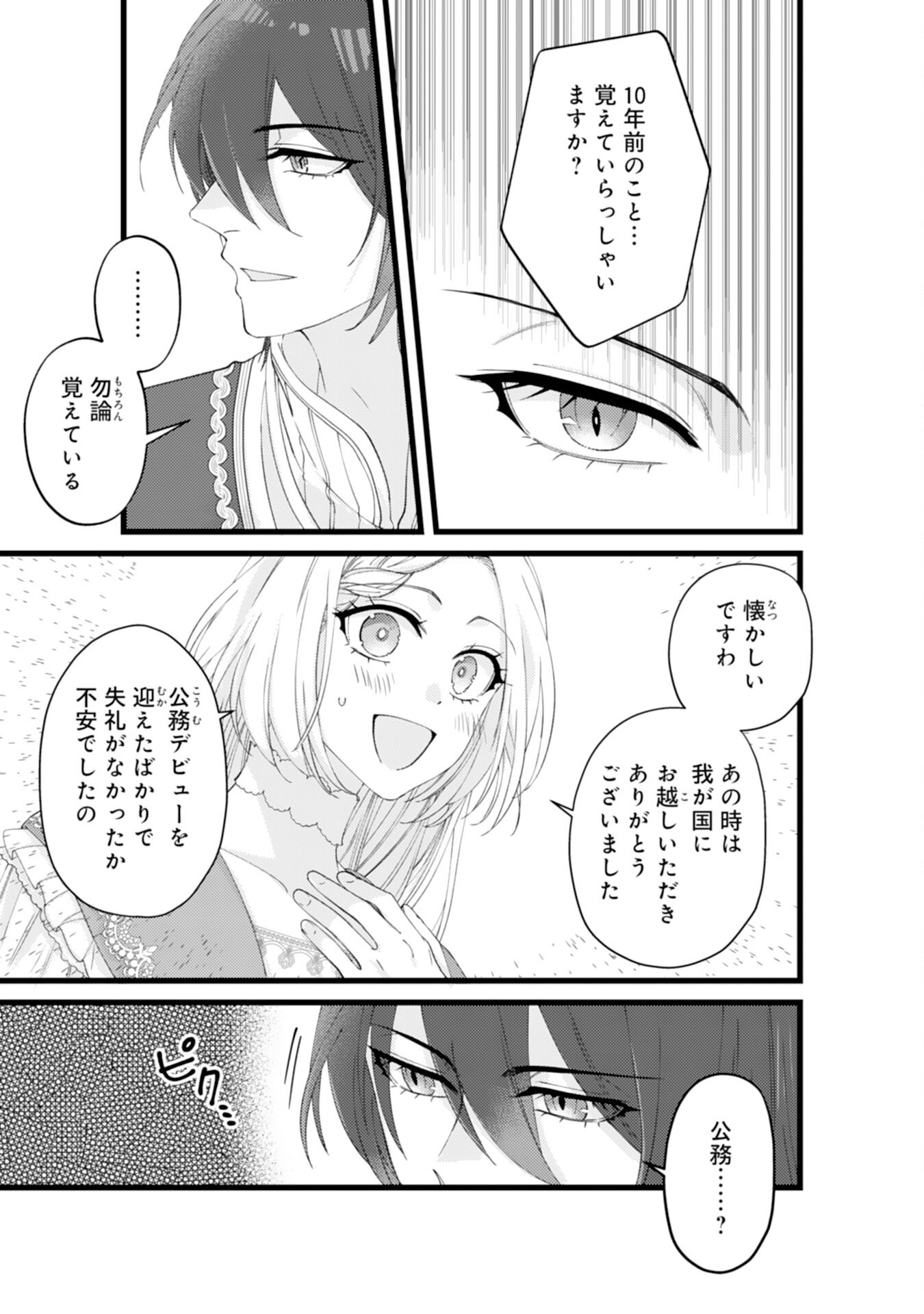 冷酷な獣人王子に身代わりで嫁いだら、番として溺愛されました 第5話 - Page 17