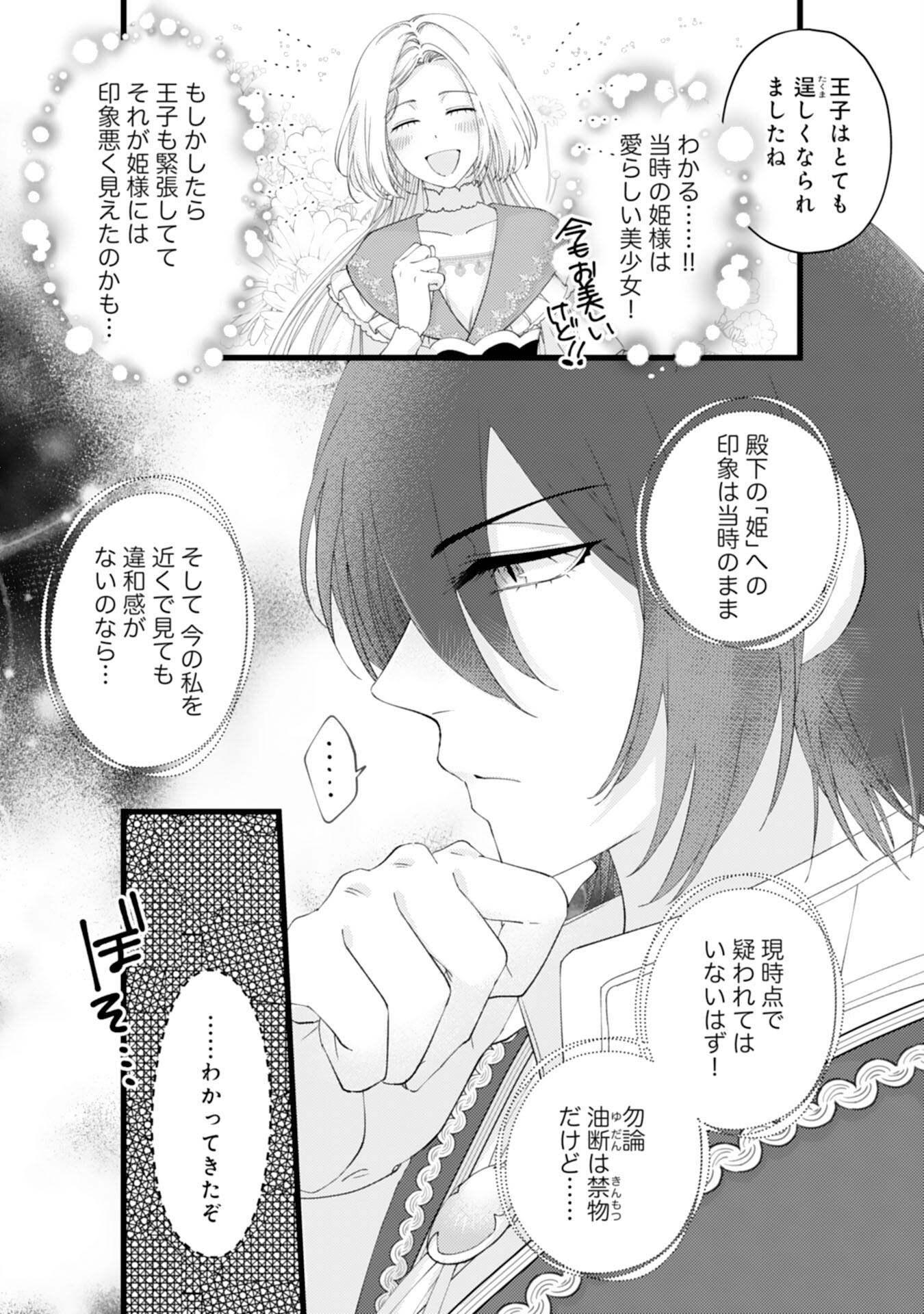 冷酷な獣人王子に身代わりで嫁いだら、番として溺愛されました 第5話 - Page 19