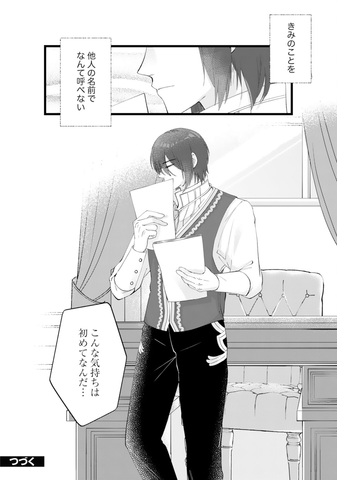 冷酷な獣人王子に身代わりで嫁いだら、番として溺愛されました 第5話 - Page 32