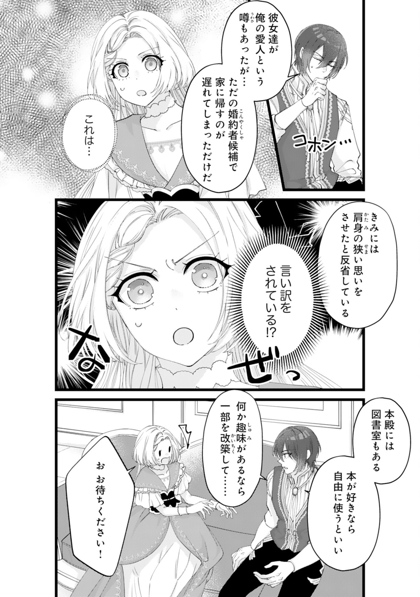 冷酷な獣人王子に身代わりで嫁いだら、番として溺愛されました 第5話 - Page 10