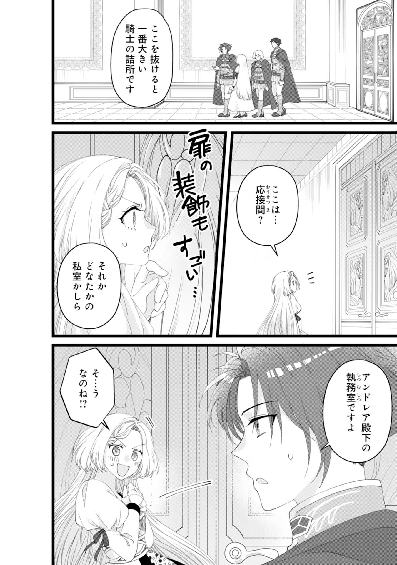 冷酷な獣人王子に身代わりで嫁いだら、番として溺愛されました 第6話 - Page 16