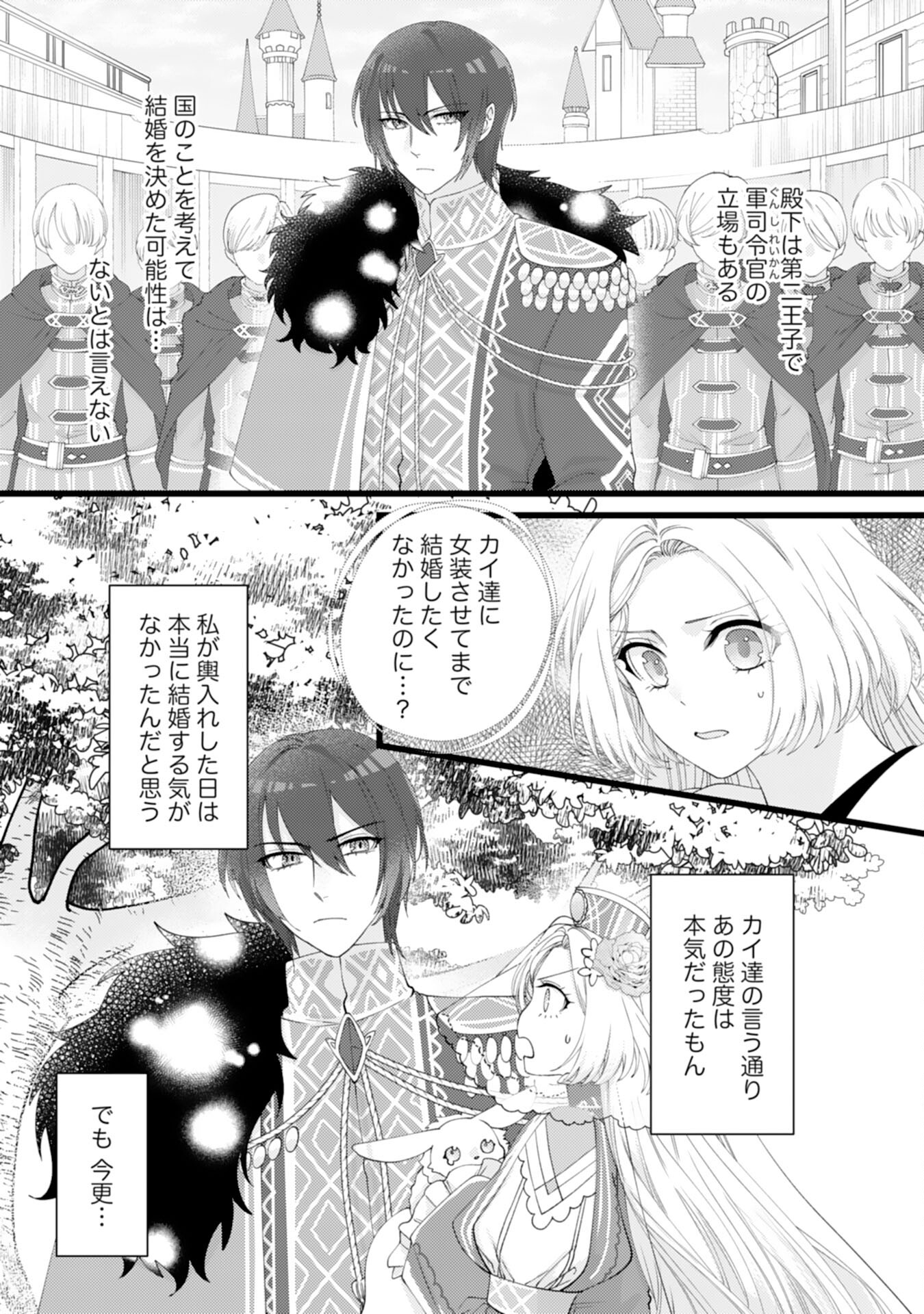 冷酷な獣人王子に身代わりで嫁いだら、番として溺愛されました 第6話 - Page 9