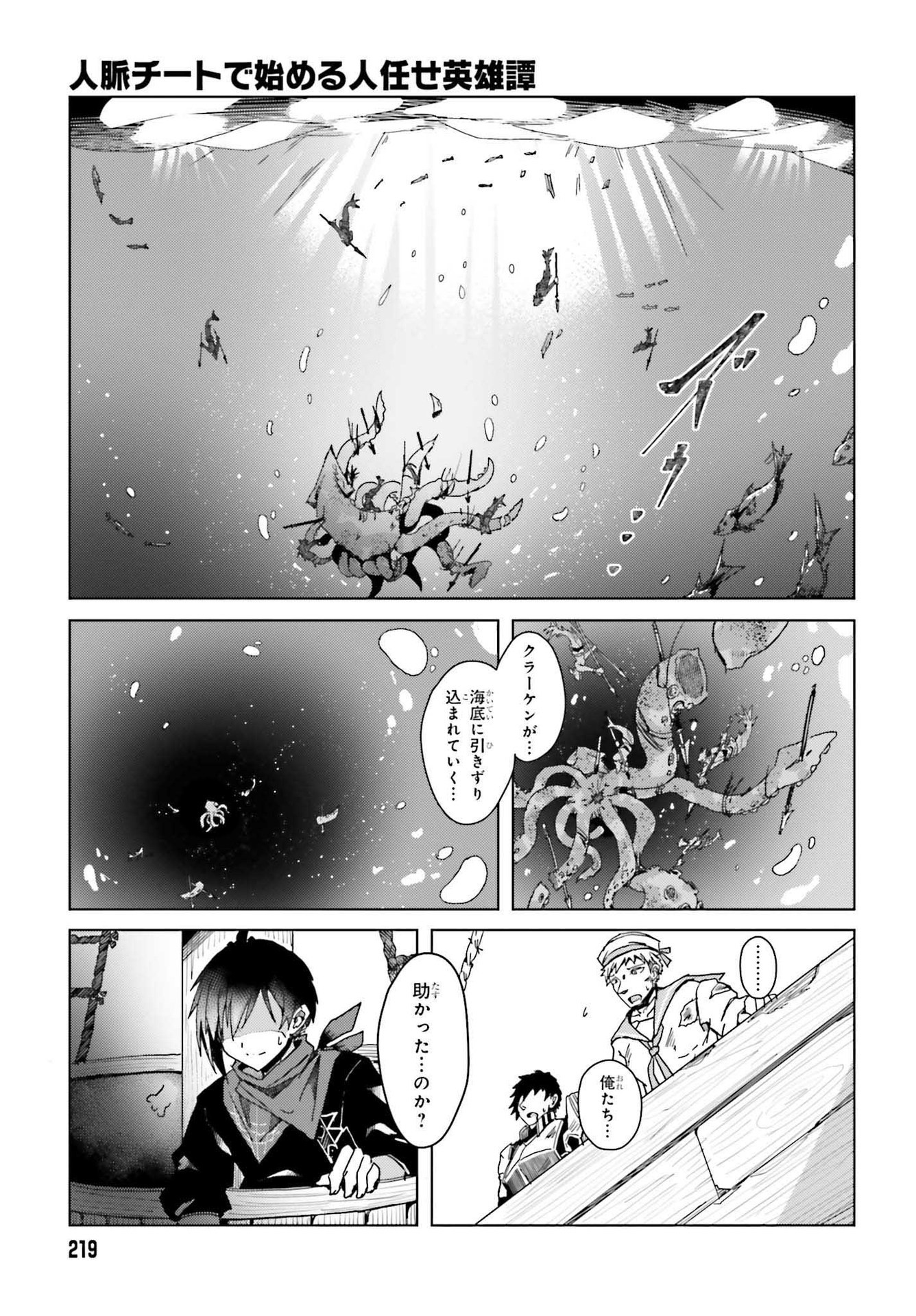 人脈チートで始める人任せ英雄譚 第1話 - Page 41