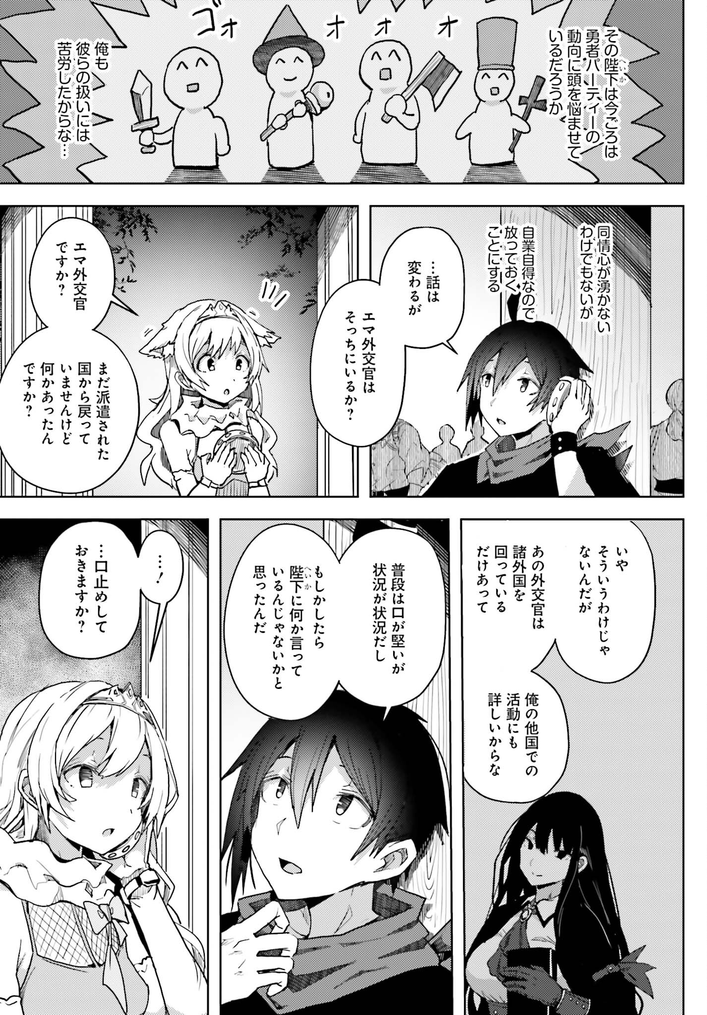 人脈チートで始める人任せ英雄譚 第10話 - Page 8