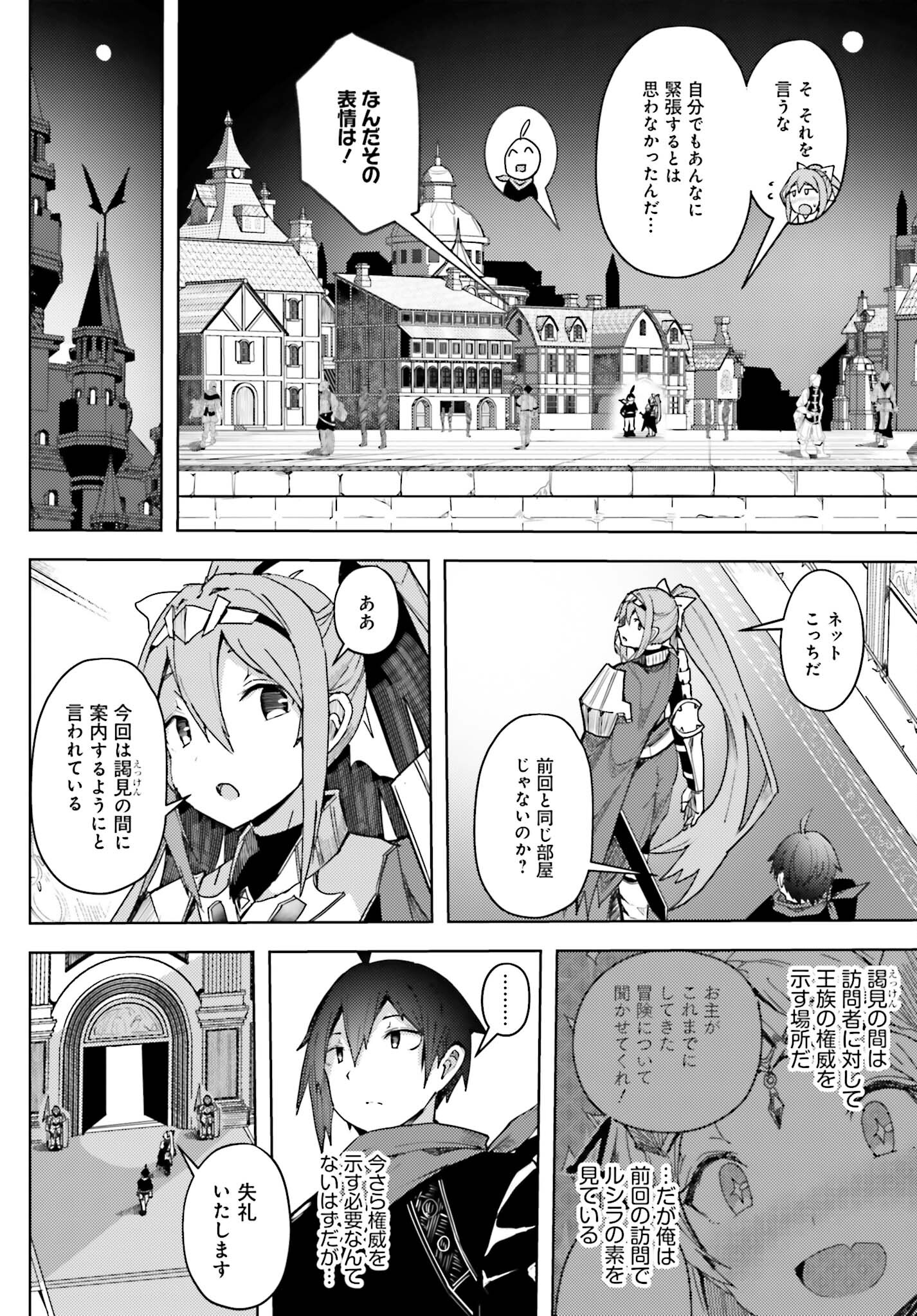 人脈チートで始める人任せ英雄譚 第11話 - Page 4