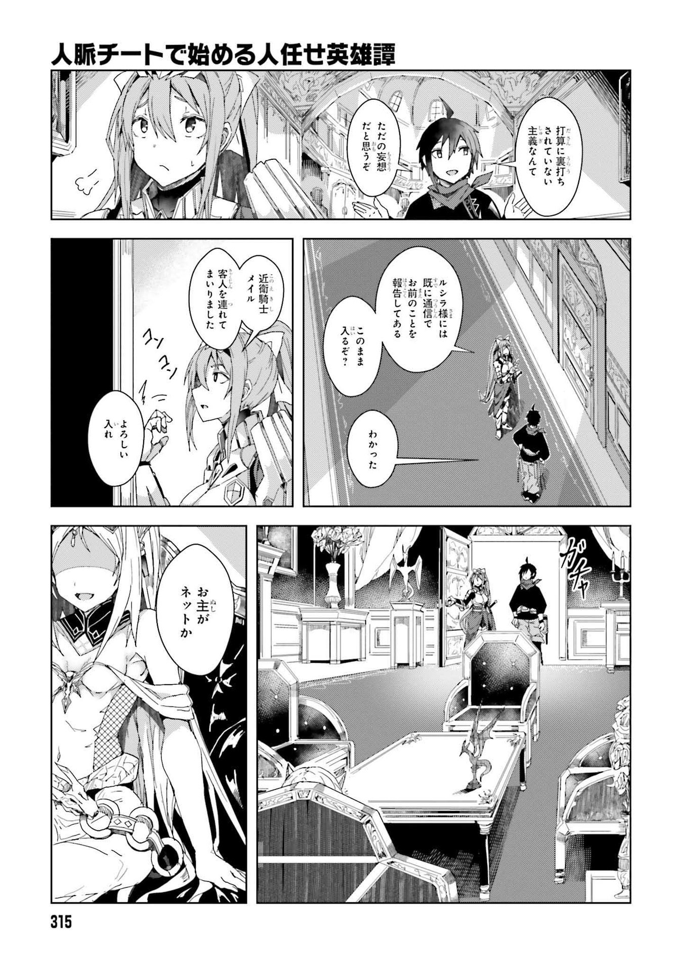 人脈チートで始める人任せ英雄譚 第2話 - Page 23