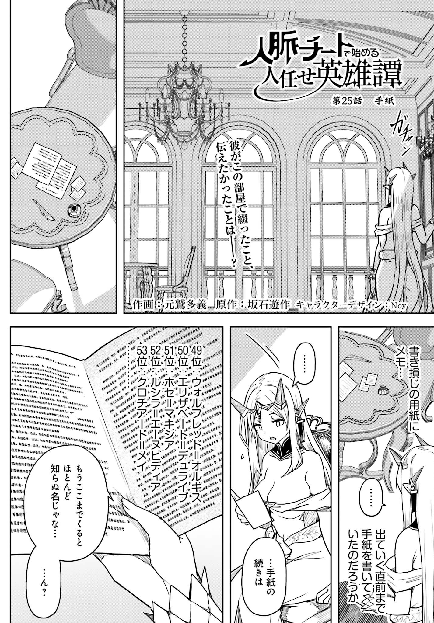 人脈チートで始める人任せ英雄譚 第25話 - Page 4