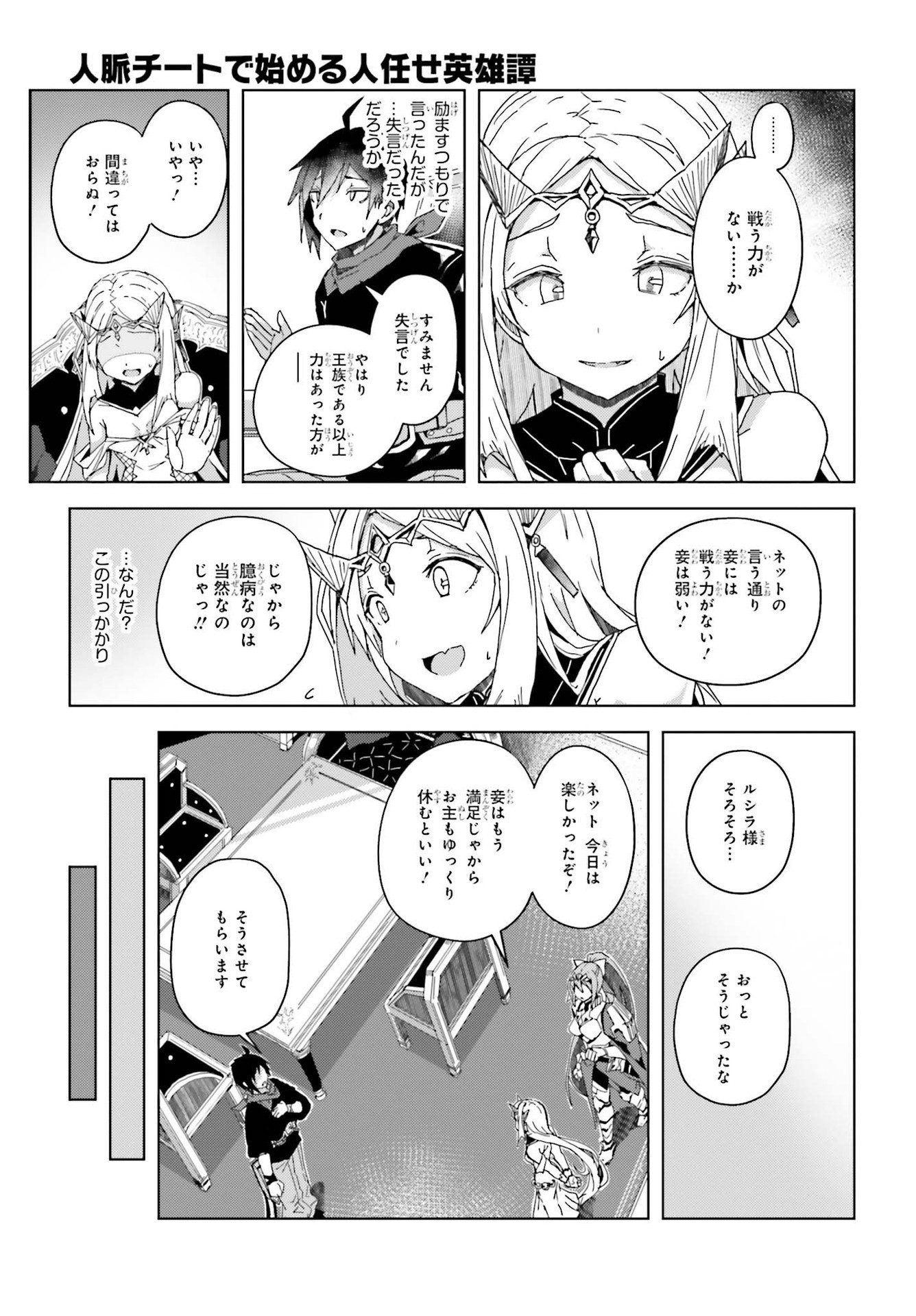 人脈チートで始める人任せ英雄譚 第3話 - Page 13