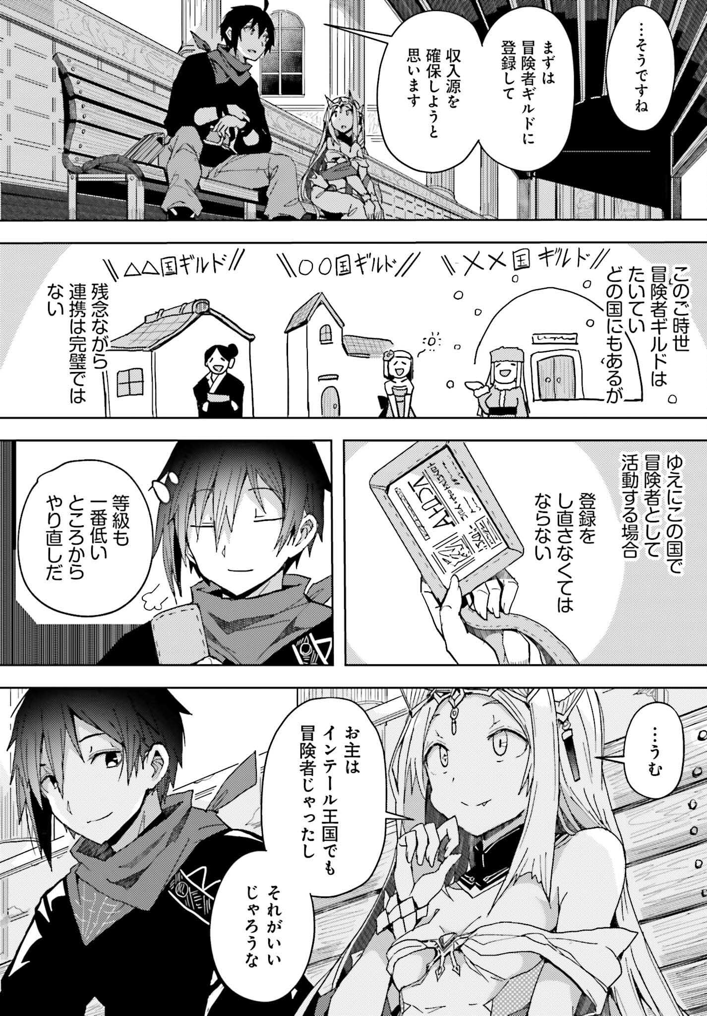 人脈チートで始める人任せ英雄譚 第5話 - Page 6