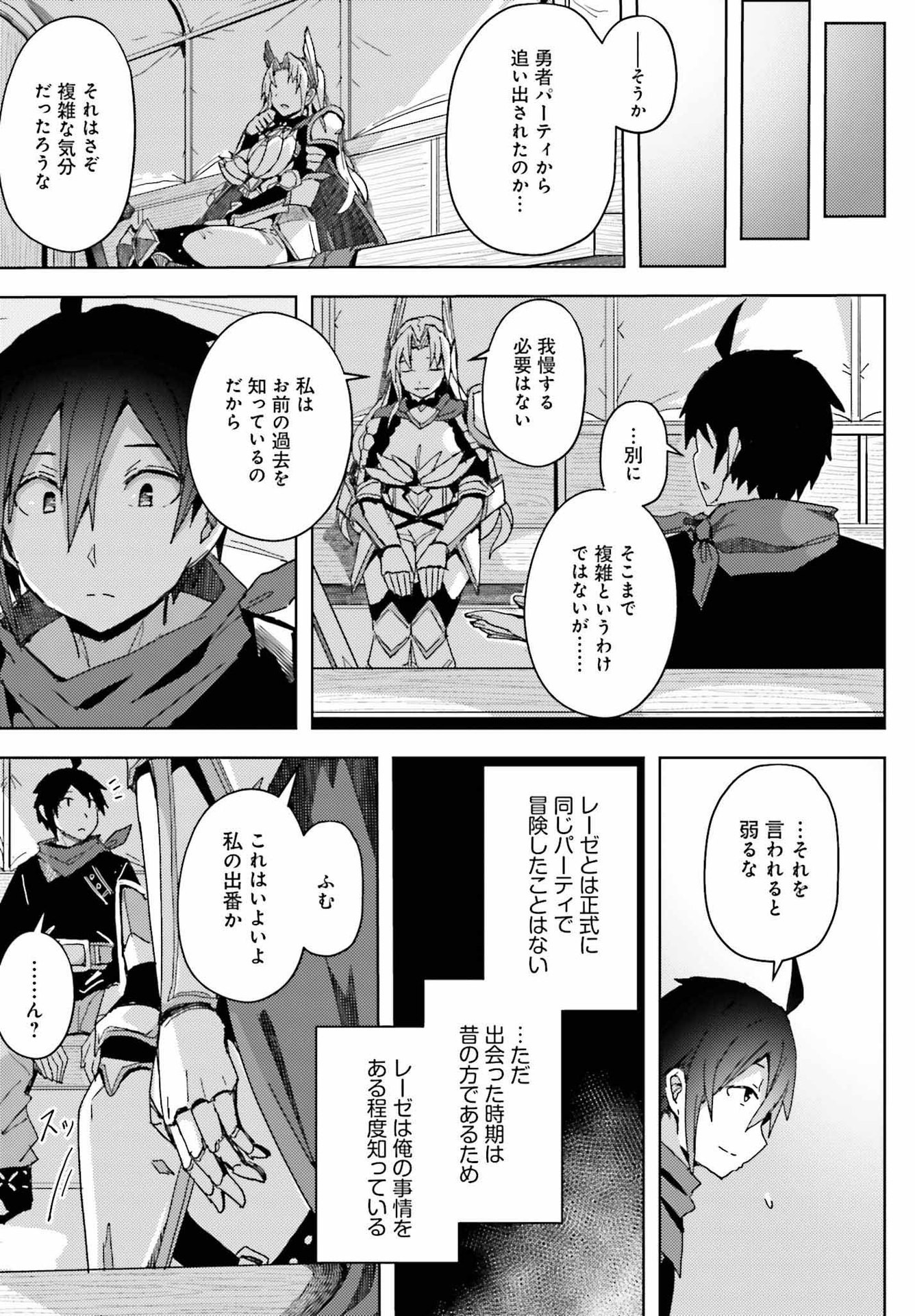 人脈チートで始める人任せ英雄譚 第7話 - Page 3