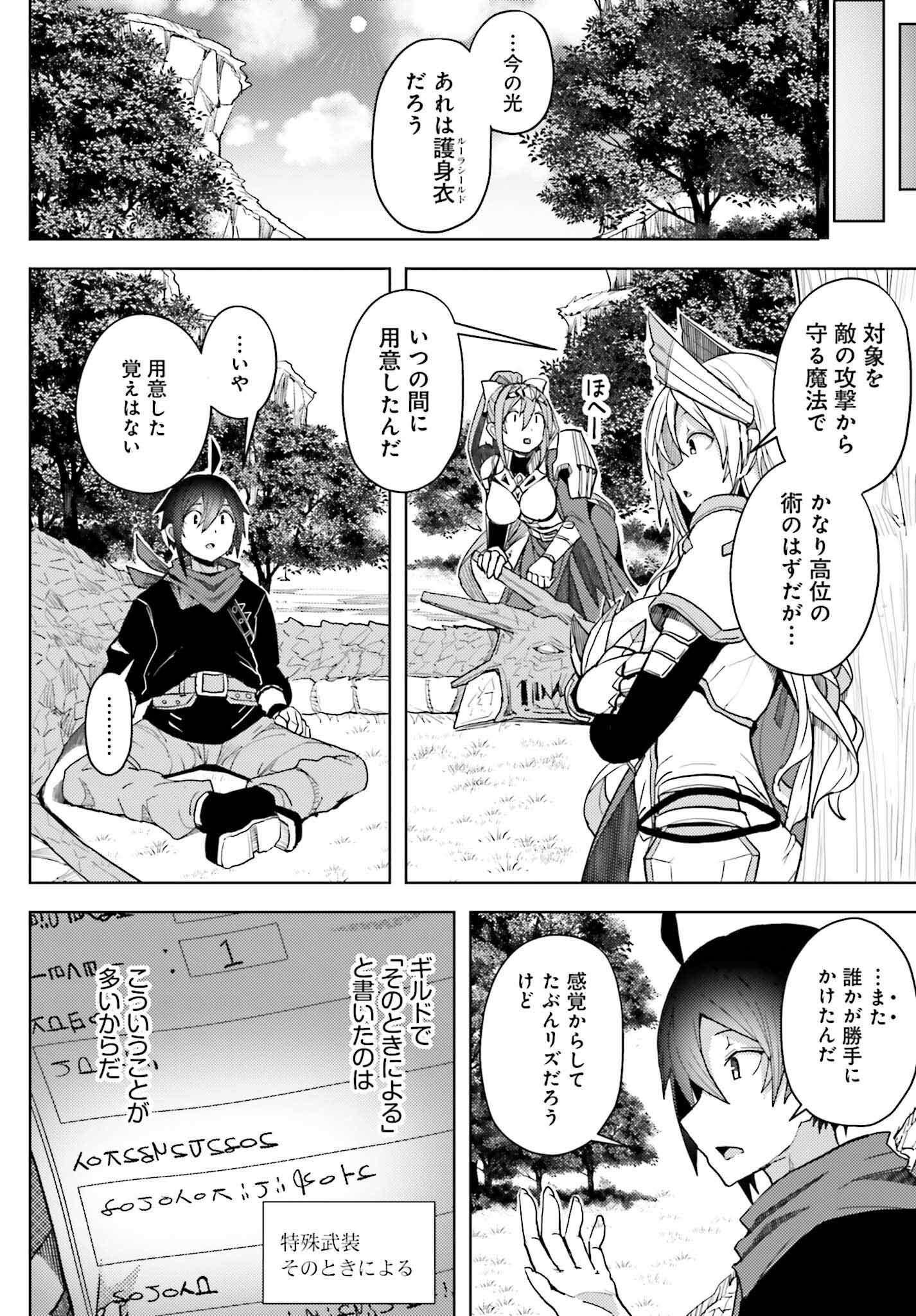 人脈チートで始める人任せ英雄譚 第9話 - Page 6