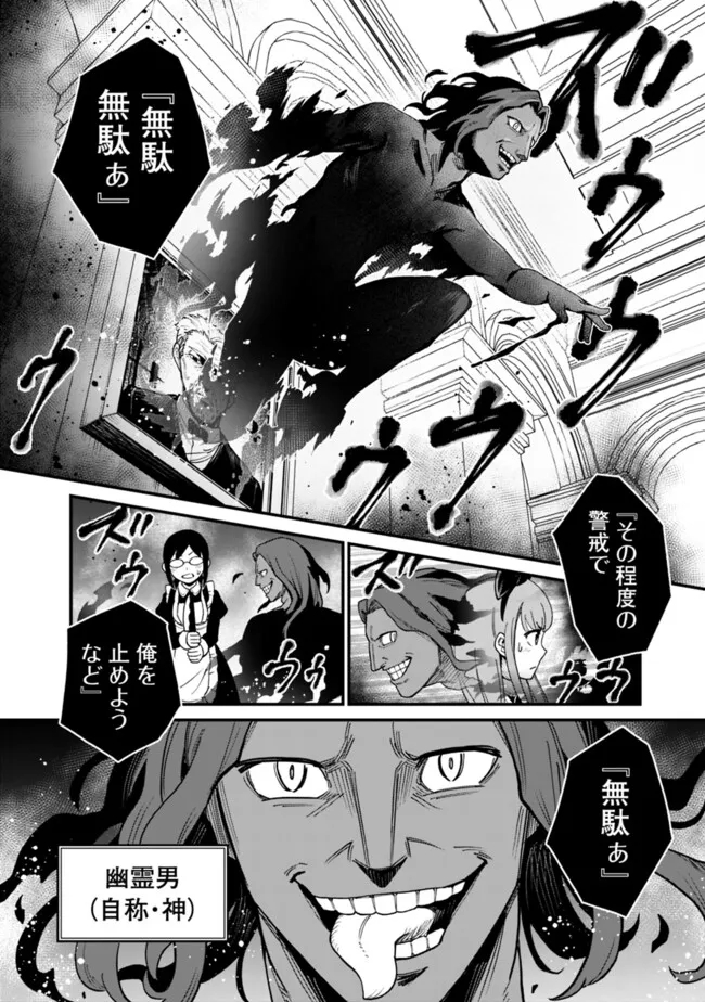 俺はまだ、本気を出していないDX 第25話 - Page 2