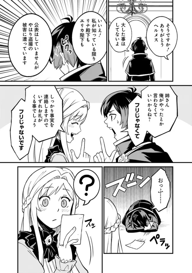 俺はまだ、本気を出していないDX 第25話 - Page 11