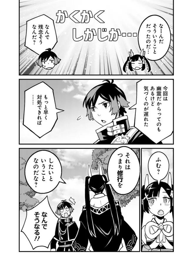 俺はまだ、本気を出していないDX 第25話 - Page 16