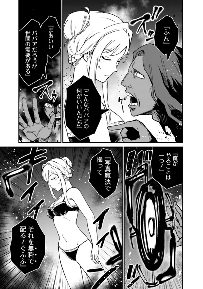 俺はまだ、本気を出していないDX 第25話 - Page 3