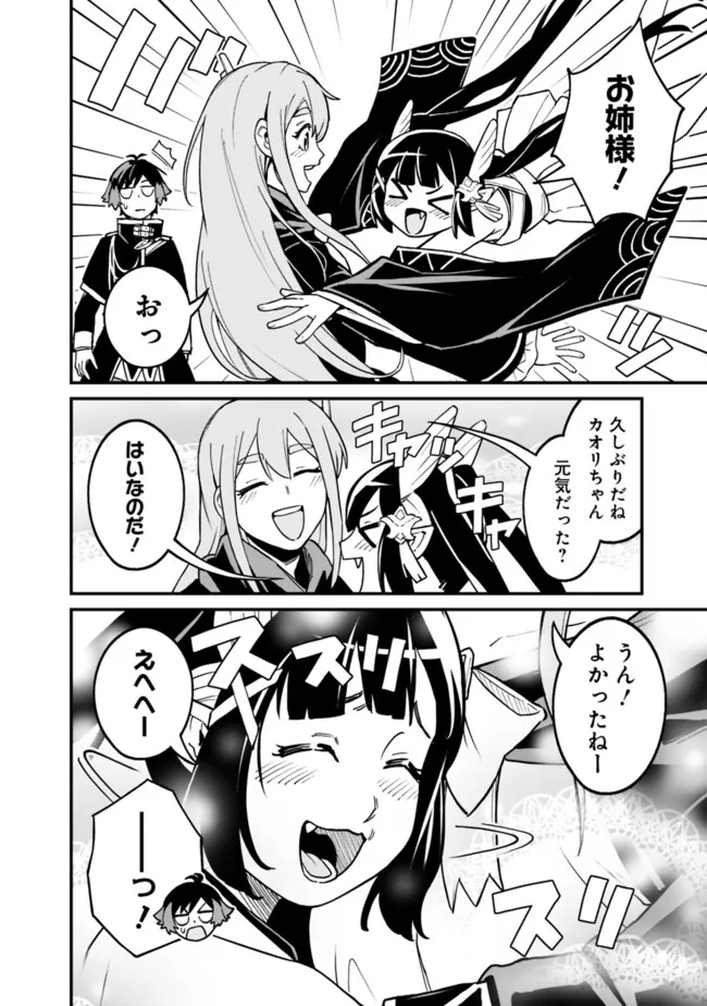 俺はまだ、本気を出していないDX 第26話 - Page 2