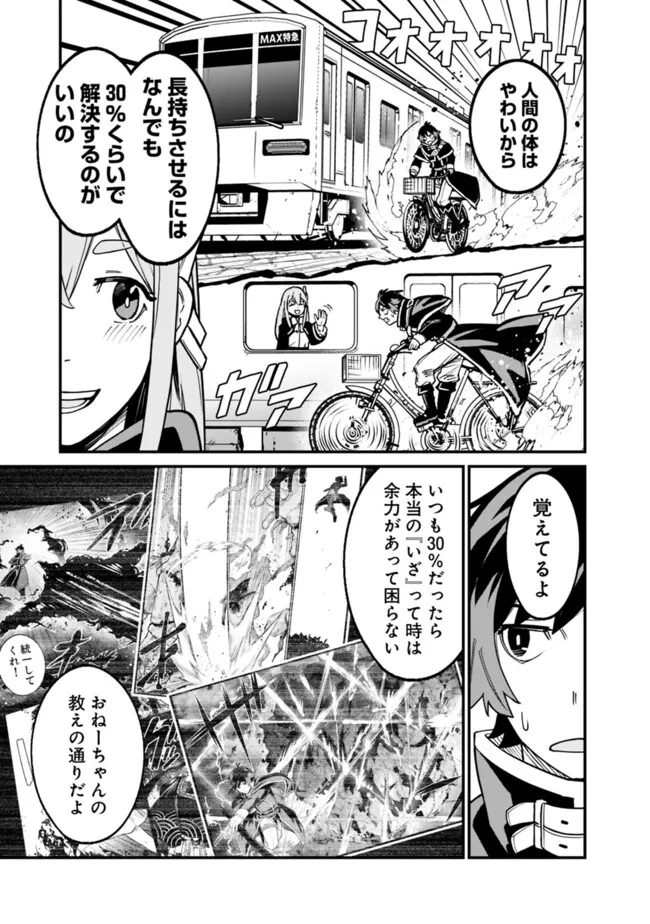 俺はまだ、本気を出していないDX 第26話 - Page 11