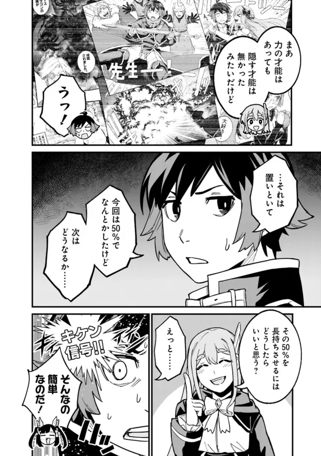 俺はまだ、本気を出していないDX 第26話 - Page 12