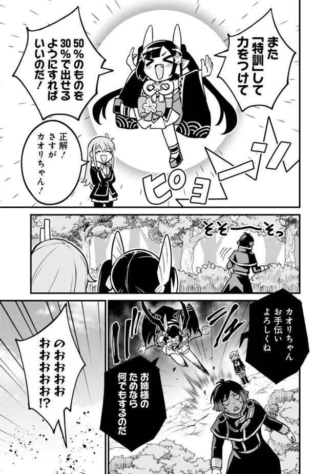 俺はまだ、本気を出していないDX 第26話 - Page 13