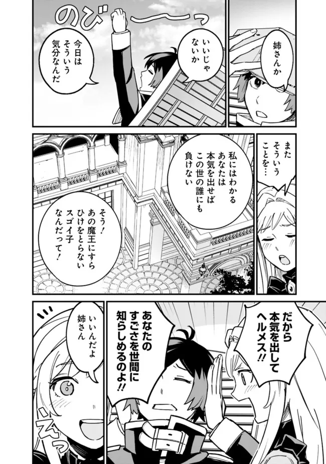 俺はまだ、本気を出していないDX 第26話 - Page 16