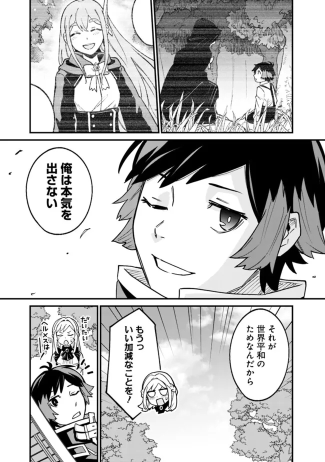 俺はまだ、本気を出していないDX 第26話 - Page 17