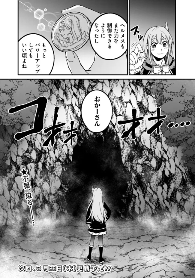 俺はまだ、本気を出していないDX 第26話 - Page 19