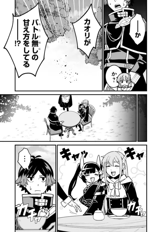 俺はまだ、本気を出していないDX 第26話 - Page 3