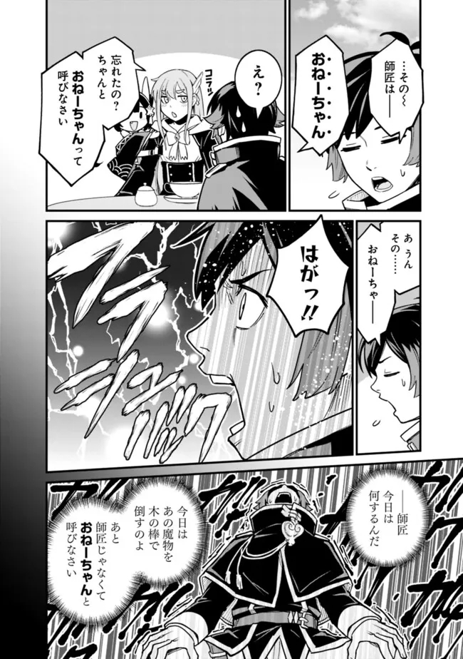 俺はまだ、本気を出していないDX 第26話 - Page 4