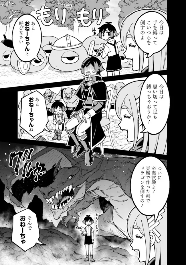 俺はまだ、本気を出していないDX 第26話 - Page 5