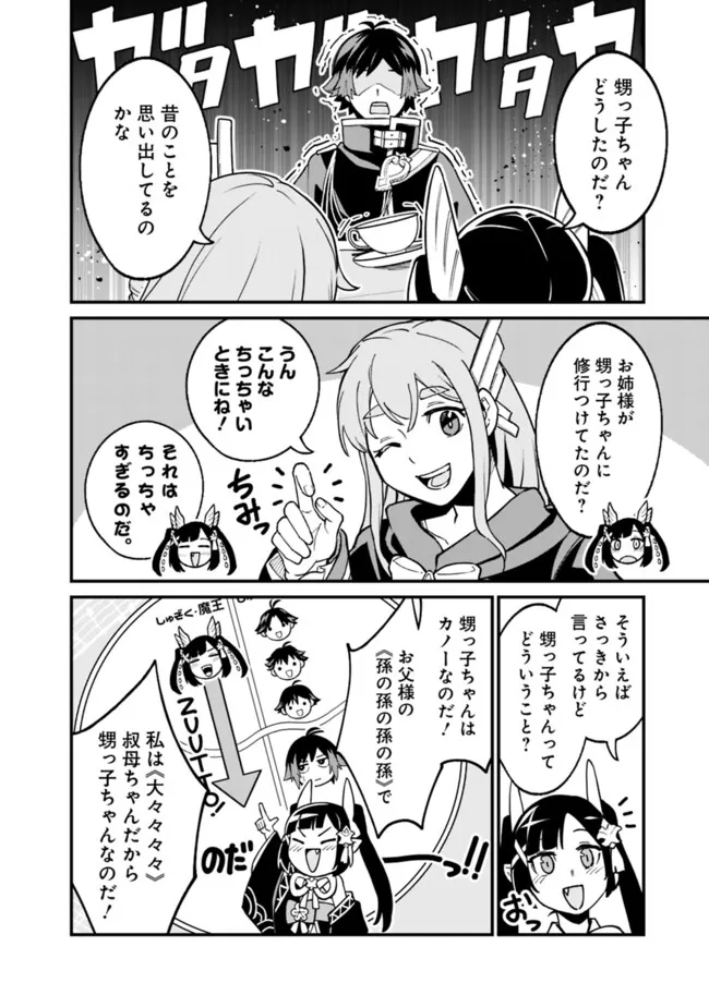 俺はまだ、本気を出していないDX 第26話 - Page 6