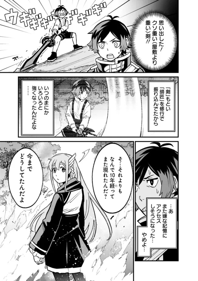 俺はまだ、本気を出していないDX 第26話 - Page 9