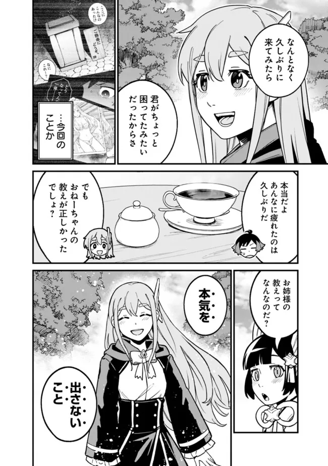 俺はまだ、本気を出していないDX 第26話 - Page 10